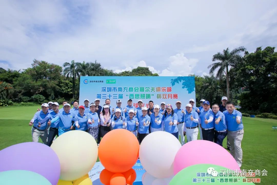 深圳市南充商会高尔夫俱乐部第三十三届《PA视讯照明》杯双月赛